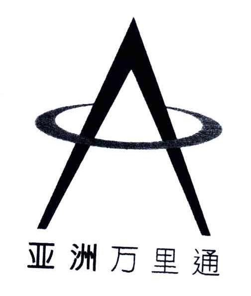 亚洲万里通