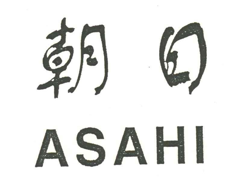 朝日;ASAHI