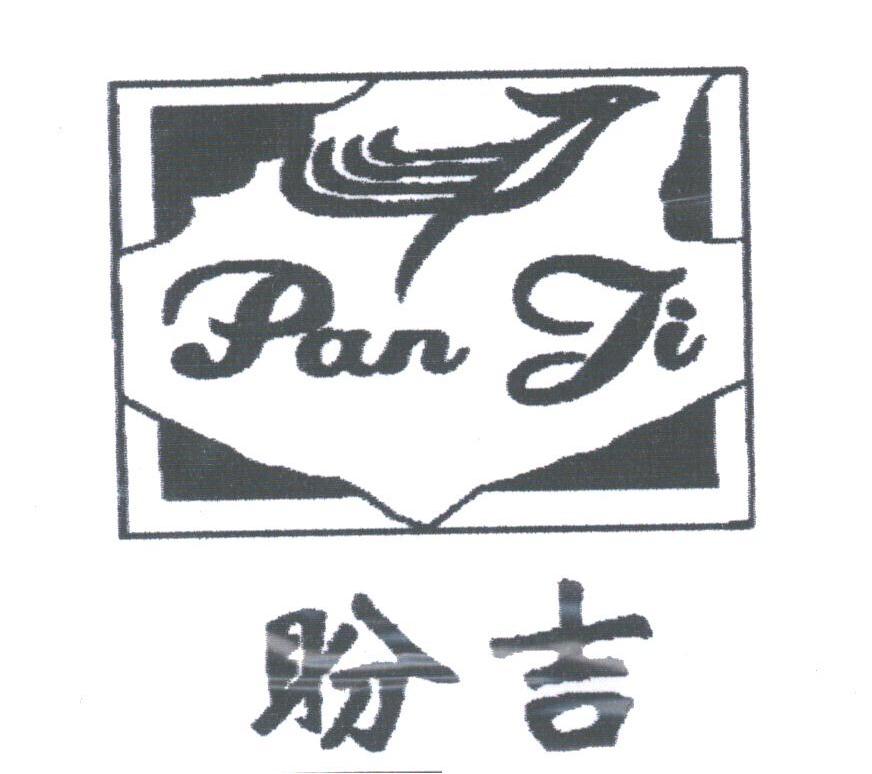 盼吉