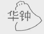 华钟
