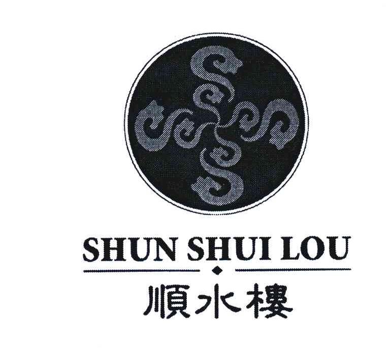 顺水楼