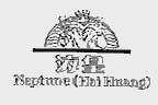 海皇;NEPTUNE