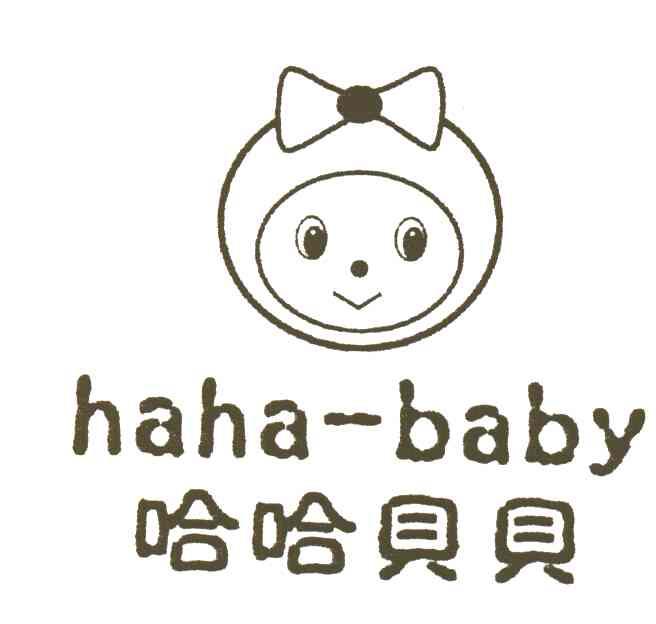 哈哈贝贝;HAHA-BABY