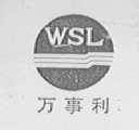 万事利