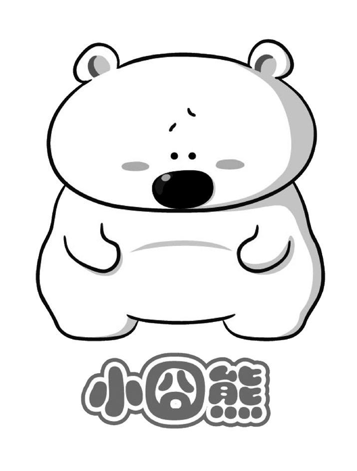 小囧熊