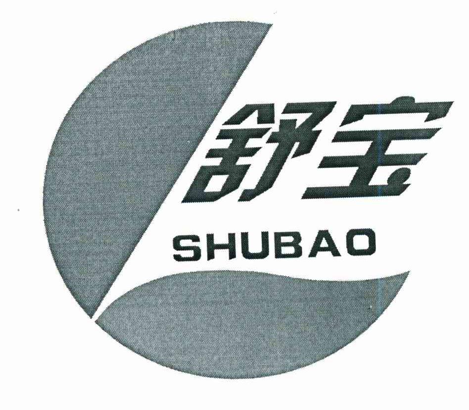 舒宝