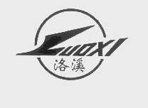 洛溪