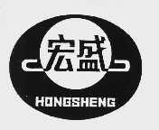 宏盛