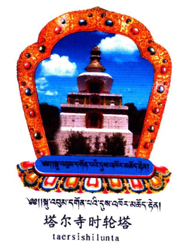 塔尔寺时轮塔;TAERSISHILUNTA