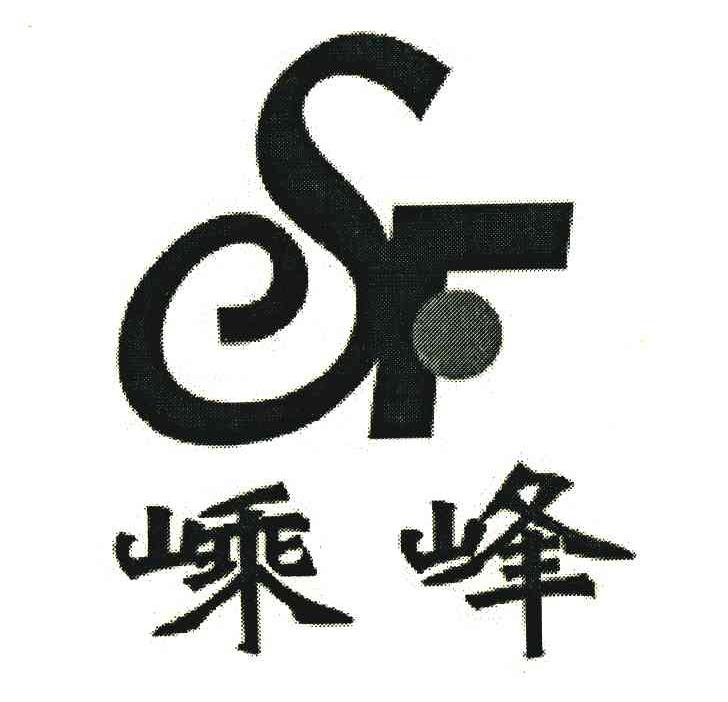 嵊峰;SF