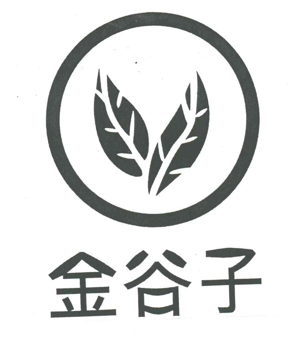 金谷子
