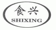 食兴