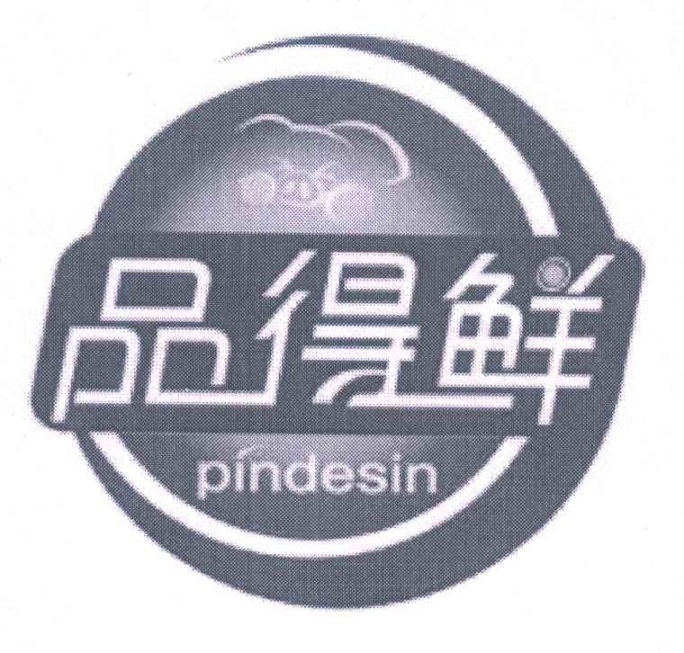 品得鲜;PINDESIN