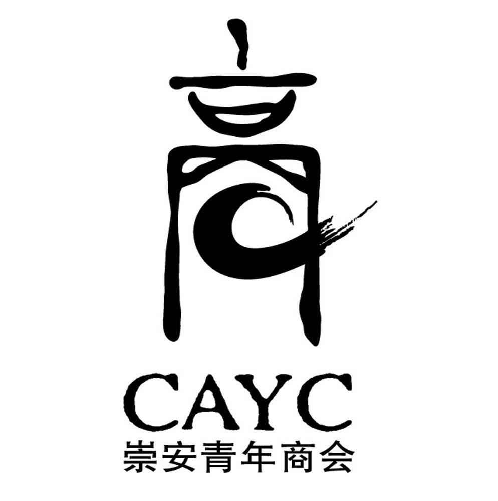 CAYC 崇安青年商会 商