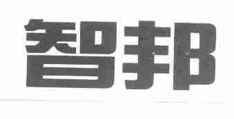 智邦