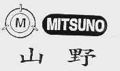 山野