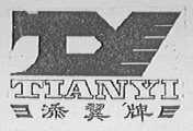 添翼
