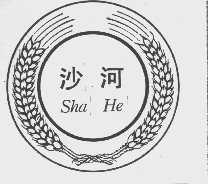 沙河