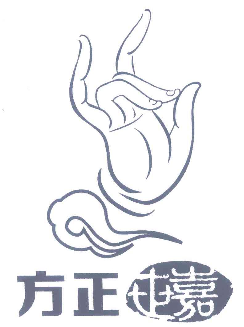 方正;正嘉