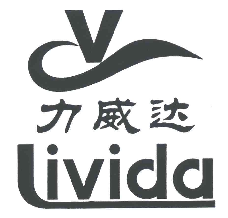 力威达;LIVIDA及图形