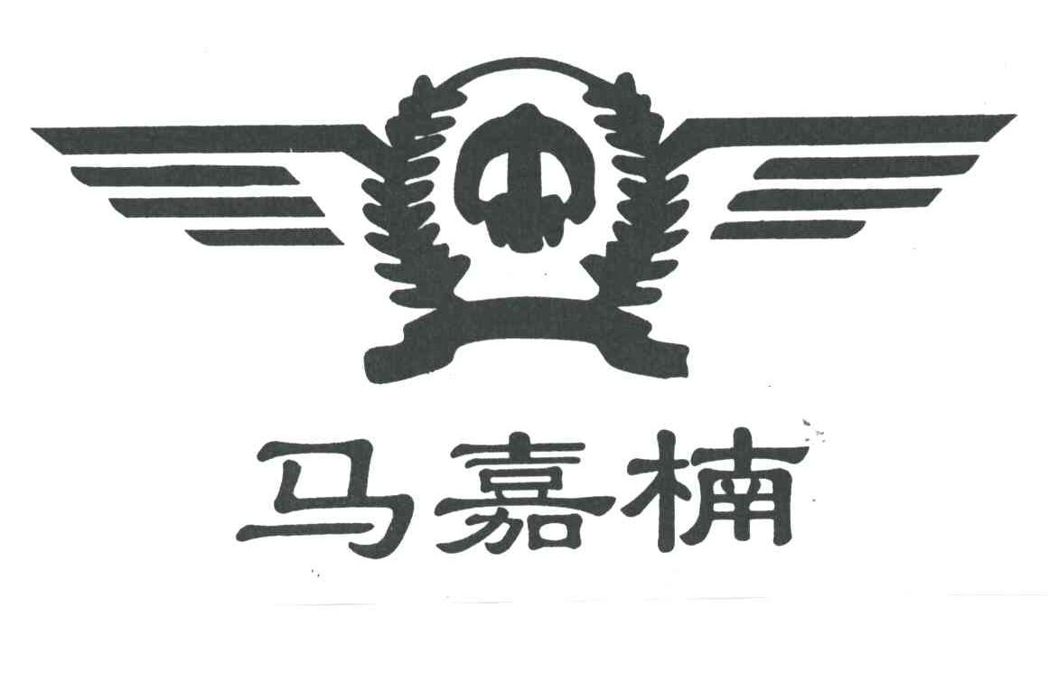 马嘉楠