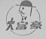 大富豪