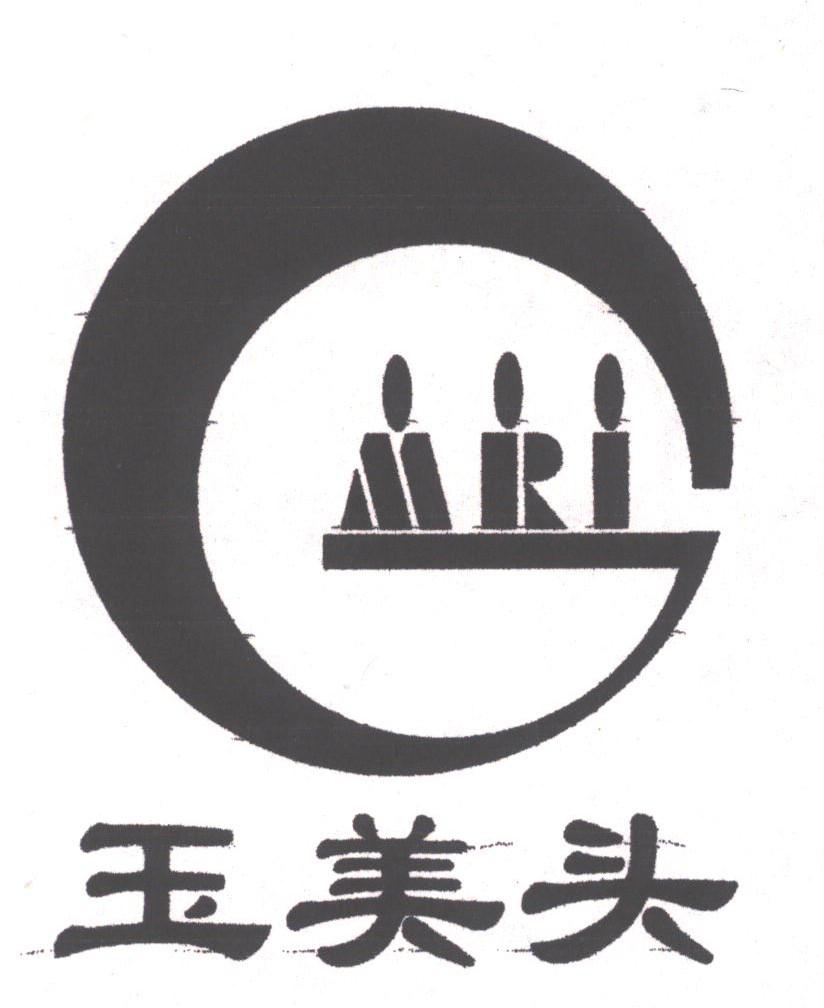 玉美头;MRI