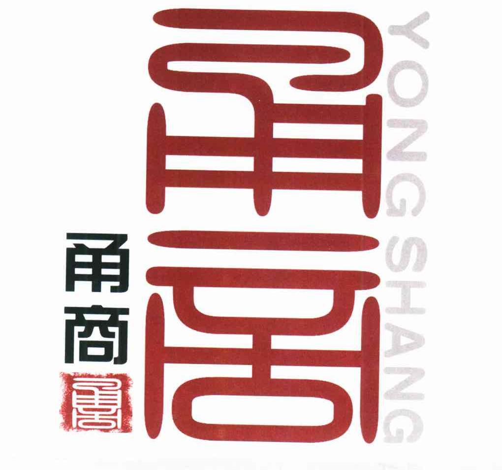 甬商