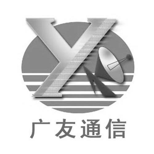 广友通信