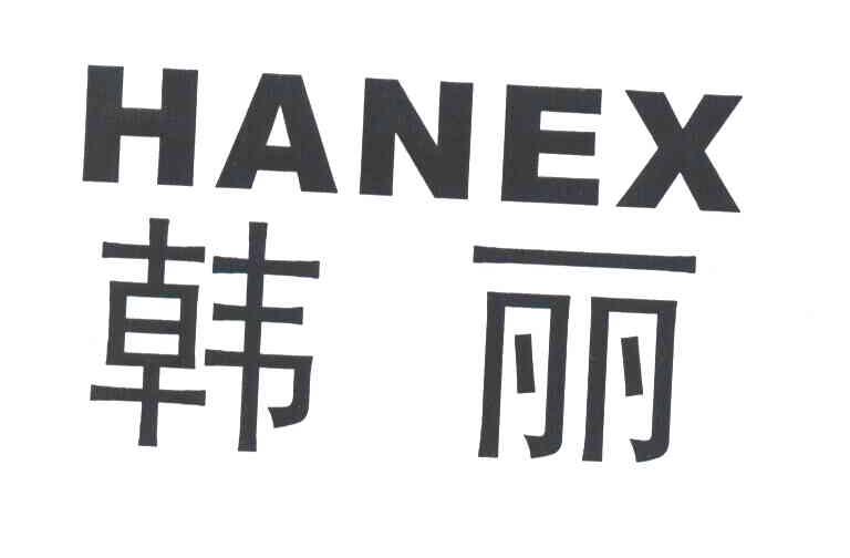 韩丽 HANEX