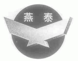 燕泰