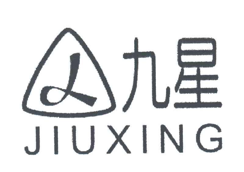 九星