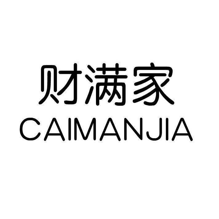 财满家