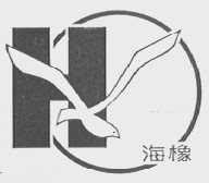 海橡