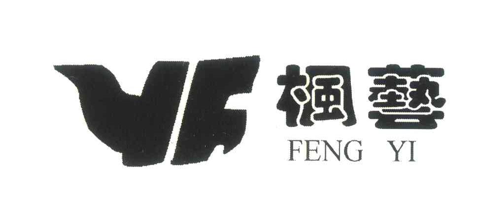 枫艺;YF