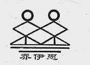 乔伊思