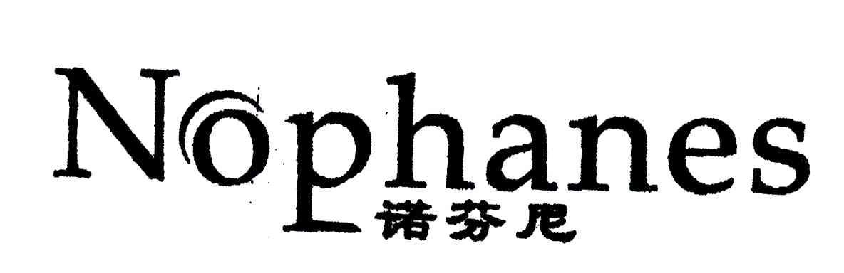 诺芬尼;NOPHANES