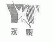 永泰