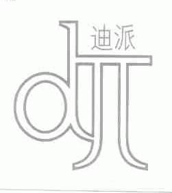 迪派