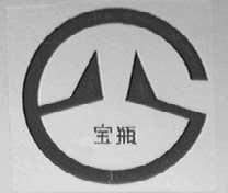 宝瓶