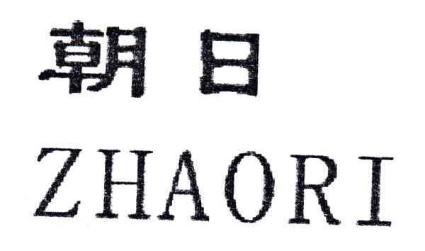 朝日
