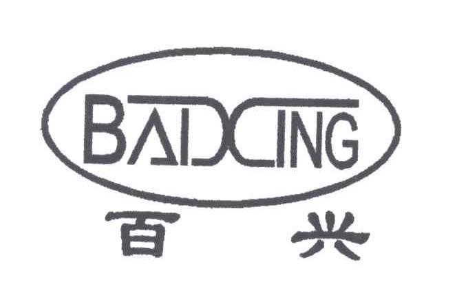 百兴