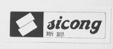 斯聪