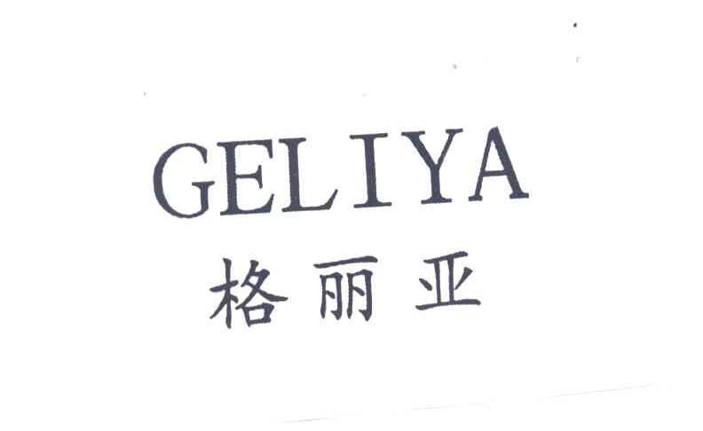 格丽亚