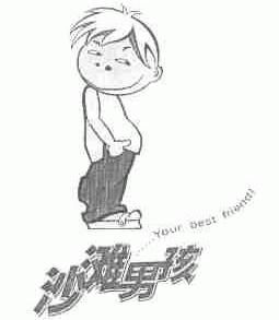 沙滩男孩;YOUR BEST FRIEND
