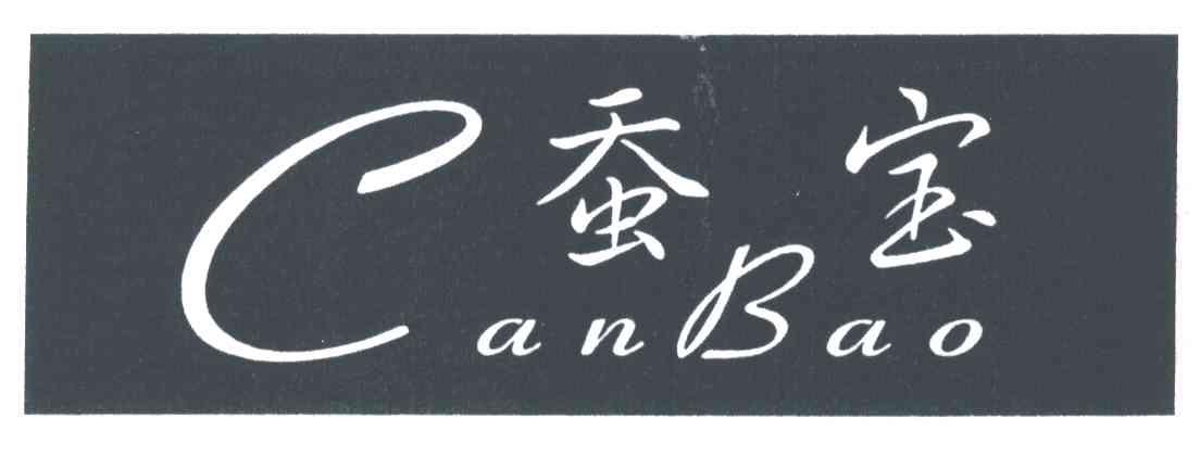 蚕宝