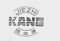 捷之康   KANG