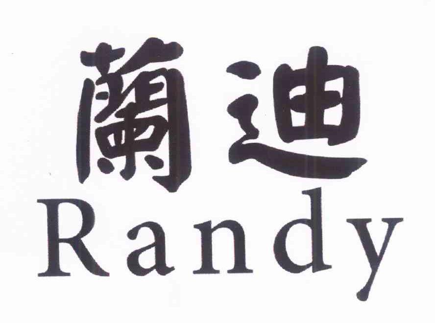 兰迪 RANDY