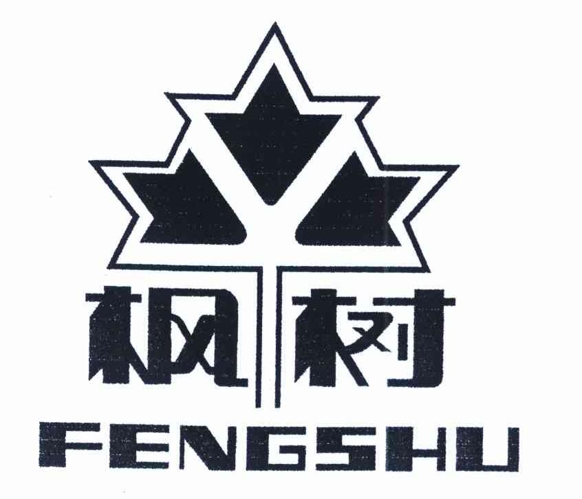 枫树