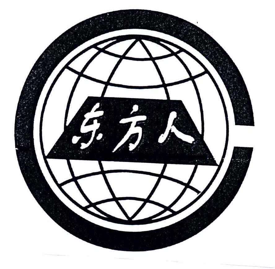 东方人